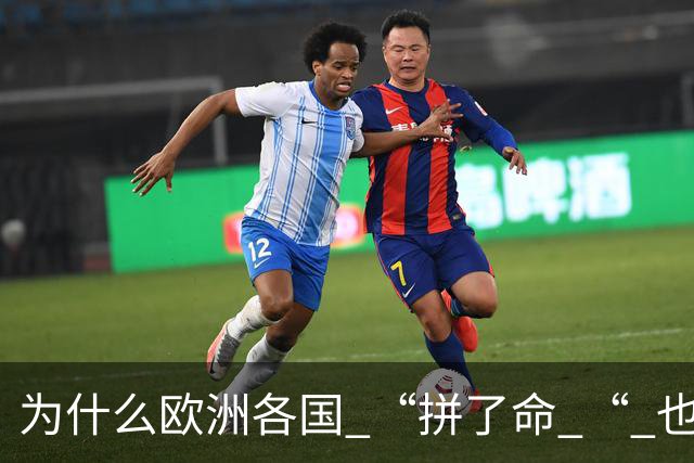为什么欧洲各国 “拼了命 “ 也要帮乌克兰？